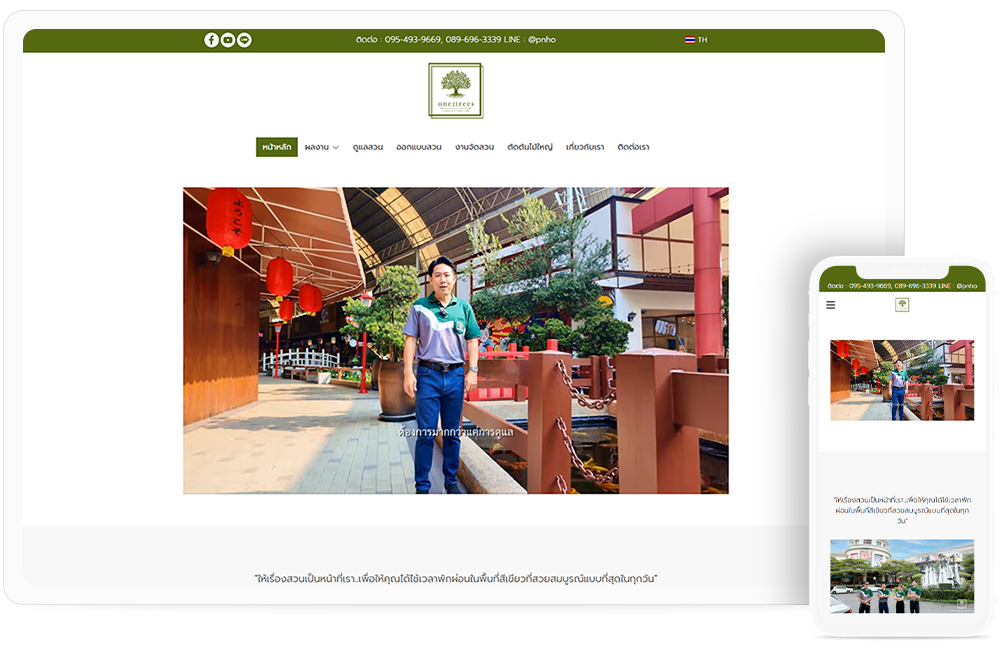 ทำเว็บไซต์ บริการงานสวนครบวงจร รับดูแลสวน ออกแบบ จัดสวน และตัดต้นไม้ใหญ่ จาก One2trees